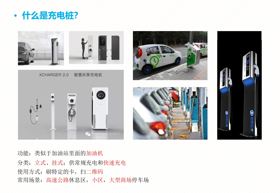 充电桩设计分析 (1)_第3页