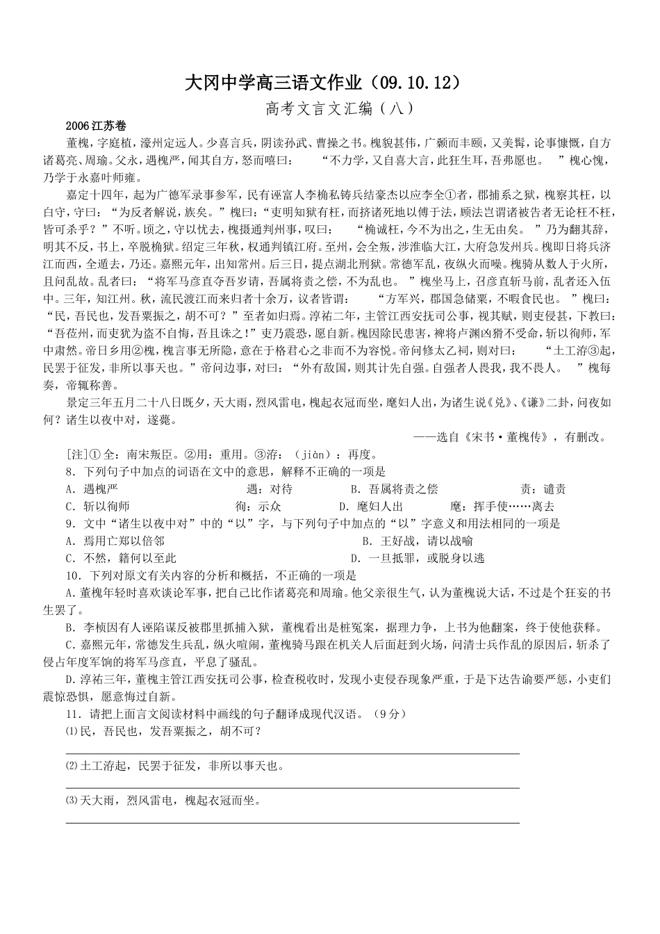 大冈中学高三语文作业(091012)_第1页