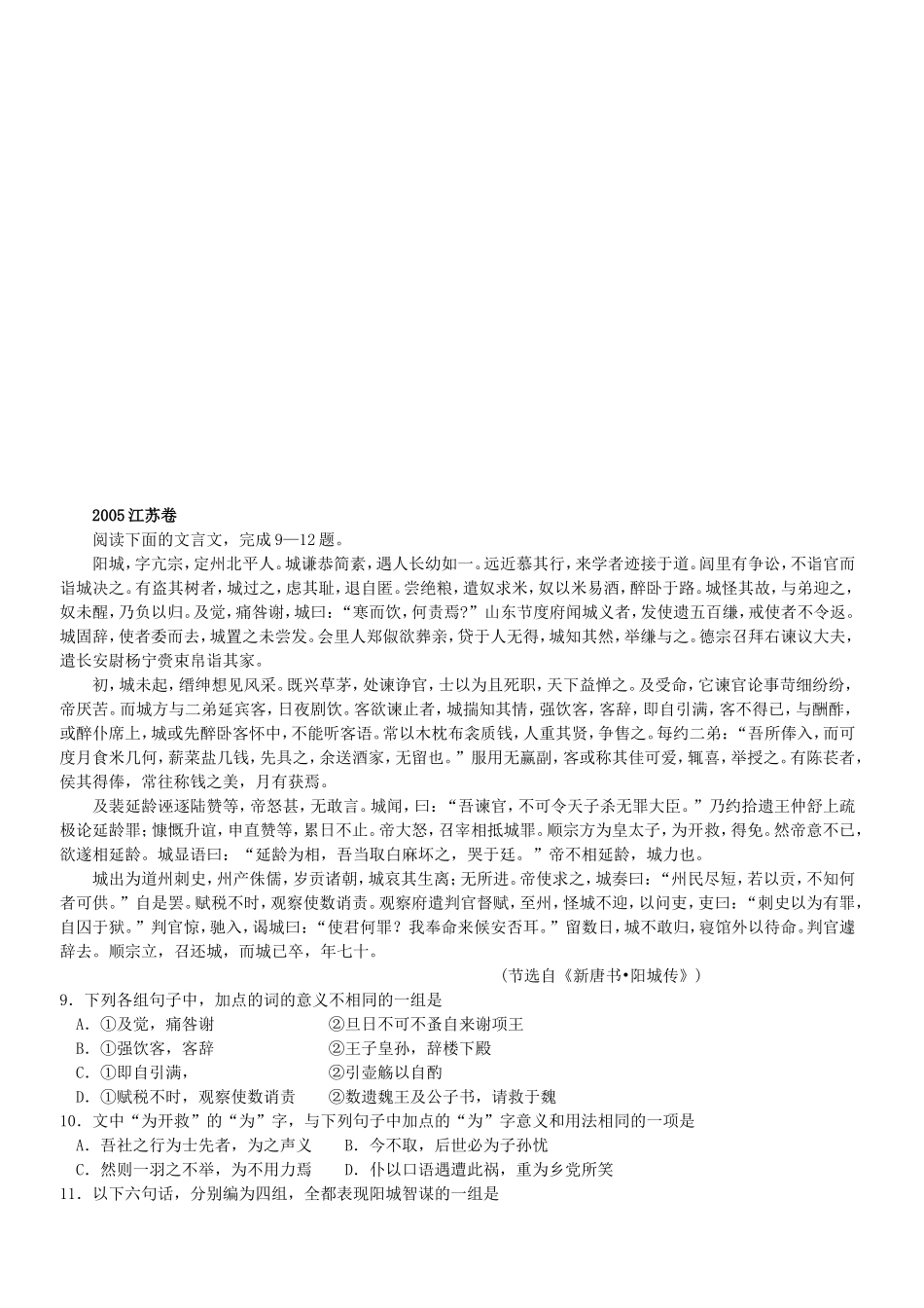 大冈中学高三语文作业(091012)_第2页