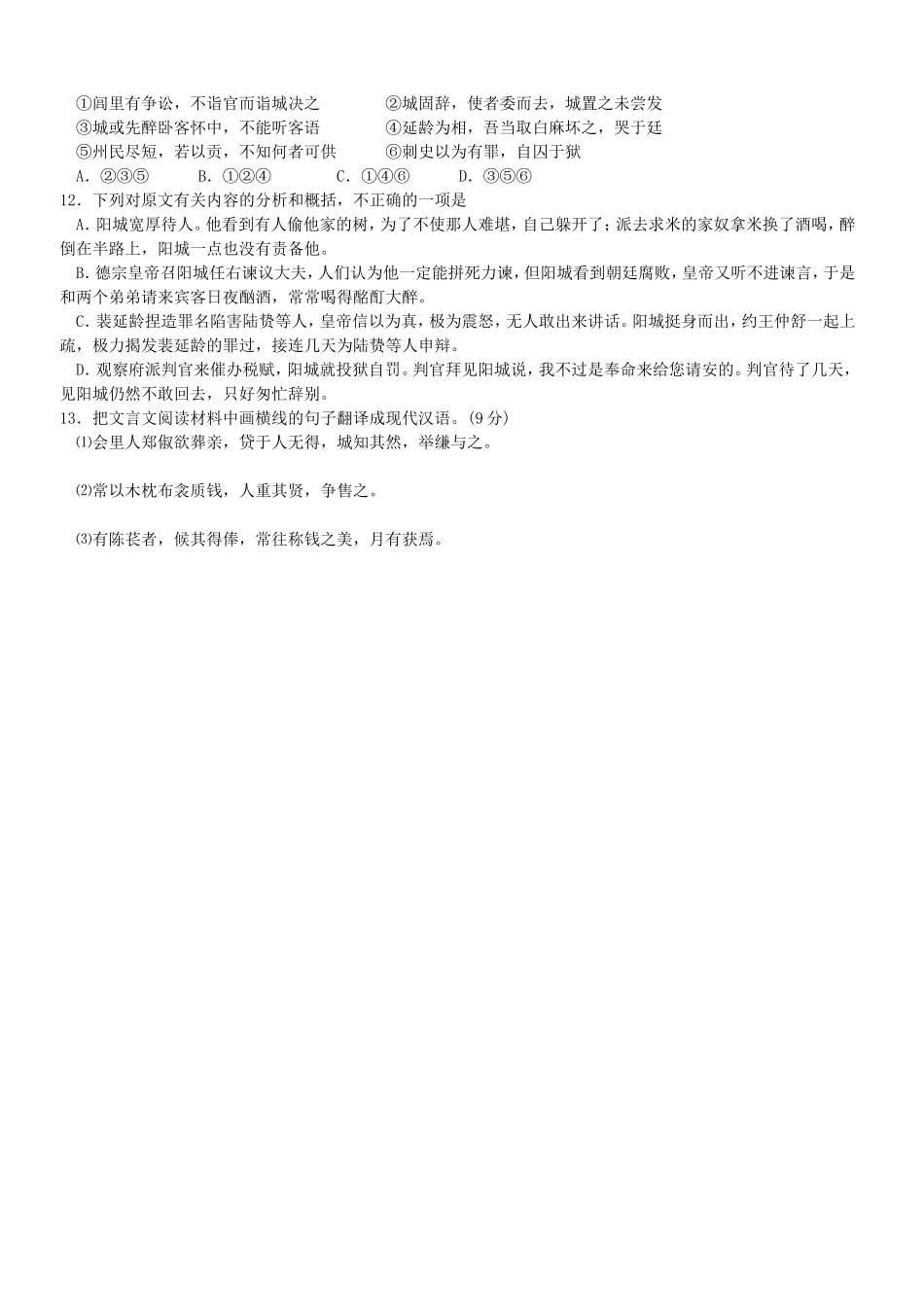 大冈中学高三语文作业(091012)_第3页