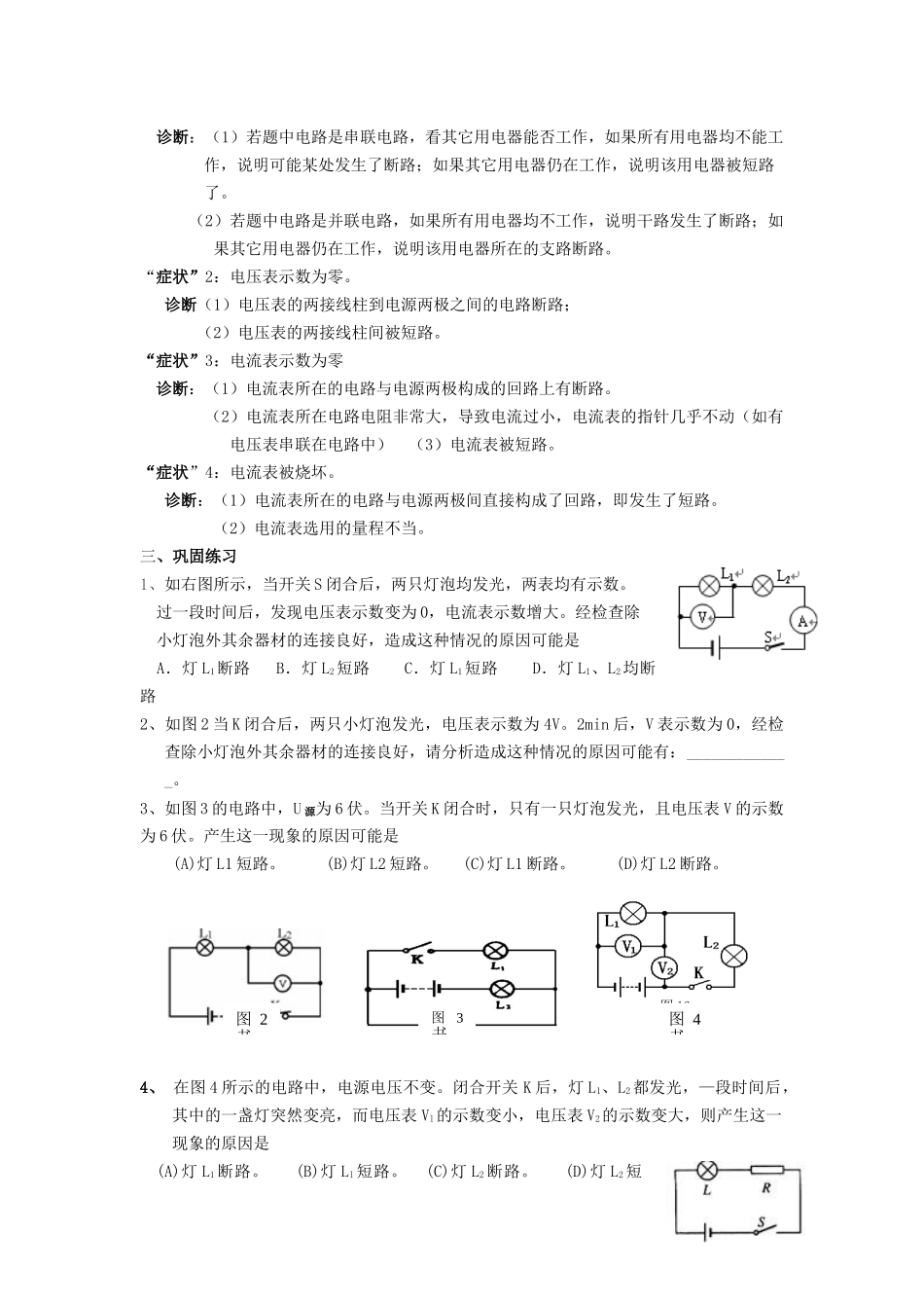 初中物理电路故障现象分析判断专题_第2页