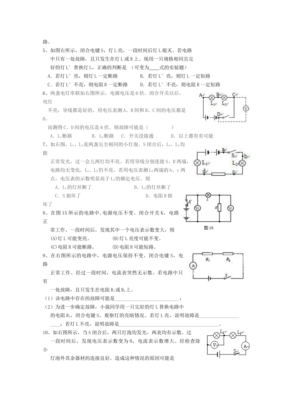 初中物理电路故障现象分析判断专题_第3页