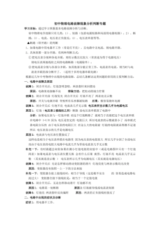 初中物理电路故障现象分析判断专题