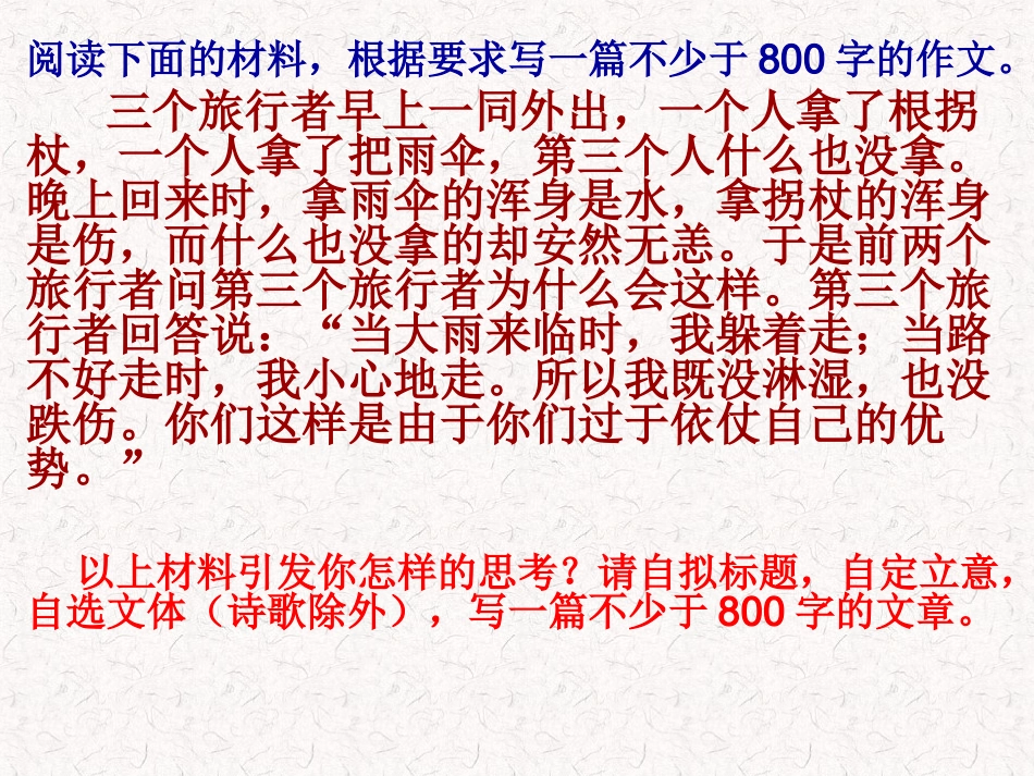 材料作文“优势与成败”讲评_第2页