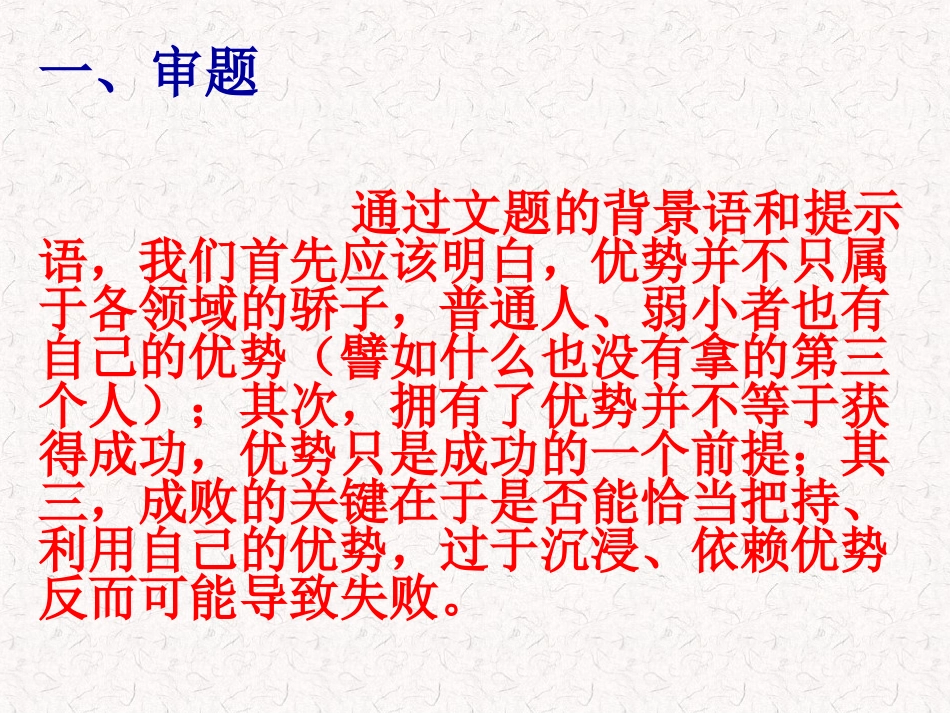 材料作文“优势与成败”讲评_第3页