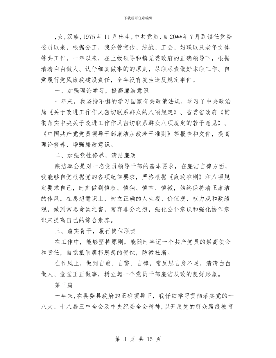 乡镇基层领导班子述职述廉报告与乡镇失地农民就业创业培训工作总结汇编_第3页