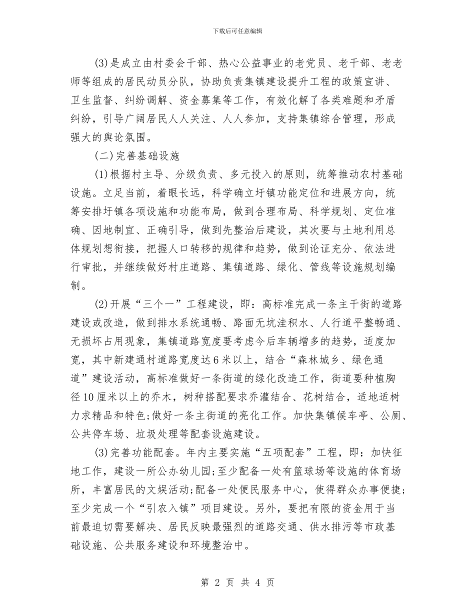 乡镇基础建设工作计划与乡镇妇幼保健人员轮训计划汇编_第2页