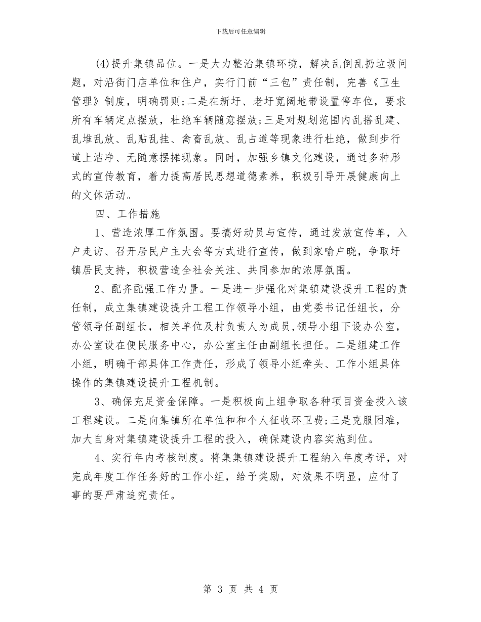 乡镇基础建设工作计划与乡镇妇幼保健人员轮训计划汇编_第3页