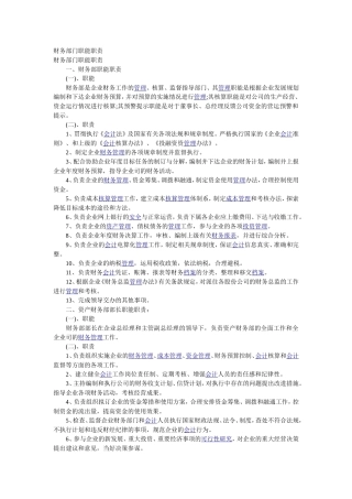 财务部门职能职责