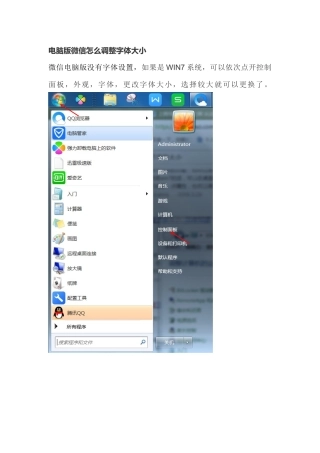 电脑版微信怎么调整字体大小