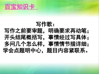 第二单元：观察作文作文指导