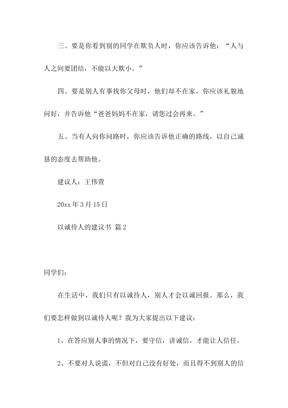 以诚待人的建议书四篇_第2页