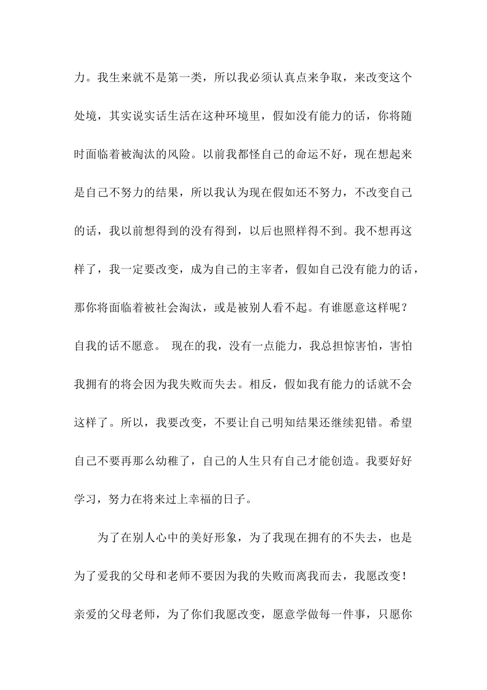 学习保证书4篇_第2页