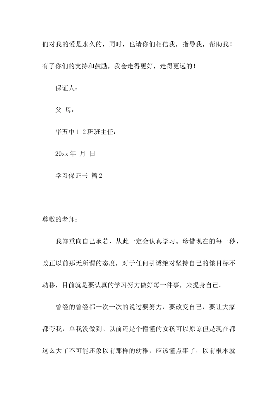 学习保证书4篇_第3页