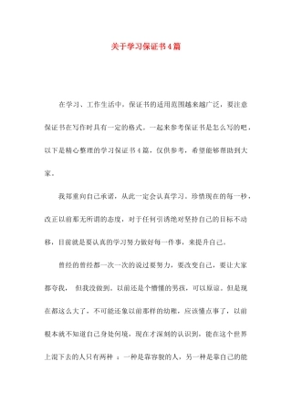 学习保证书4篇