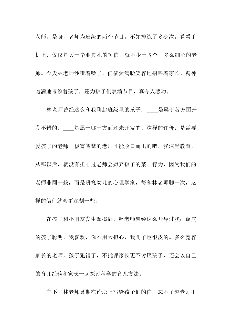 幼儿园表扬信汇编十篇_第2页