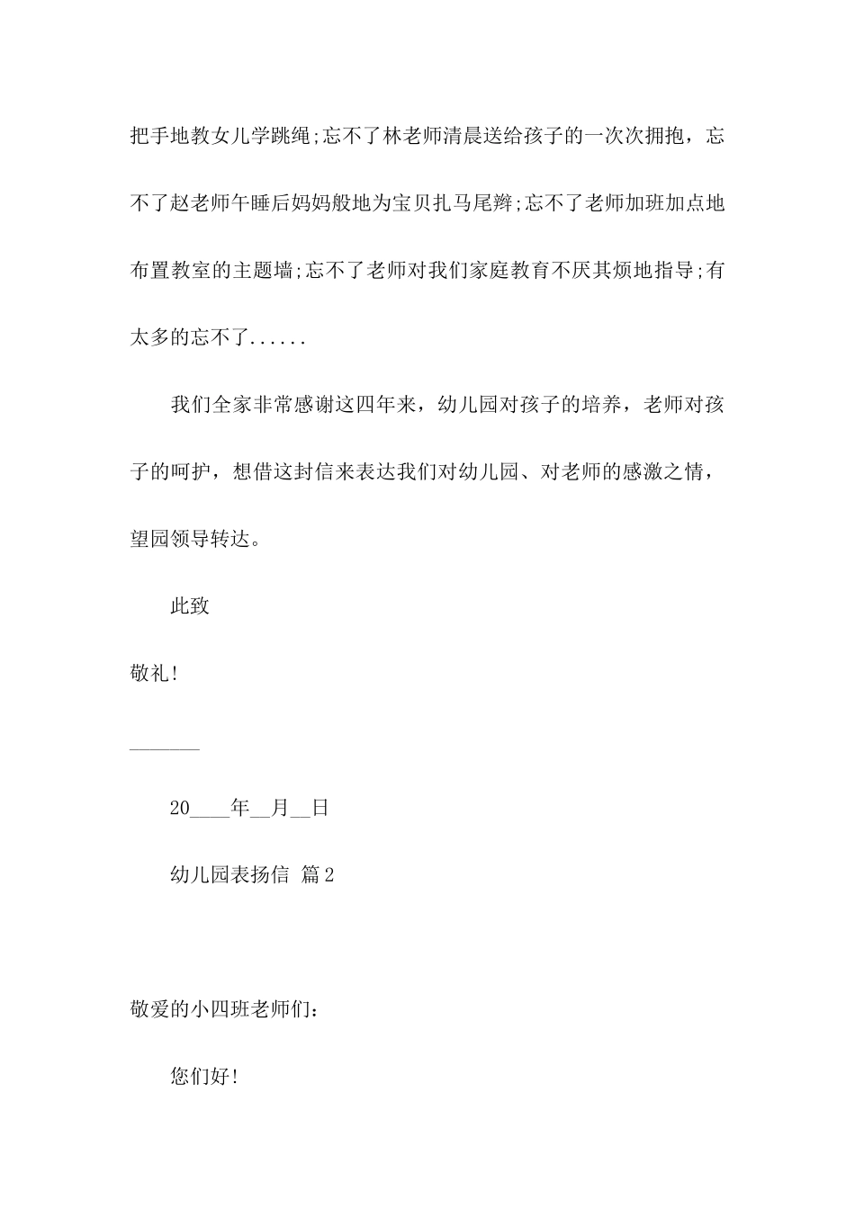 幼儿园表扬信汇编十篇_第3页