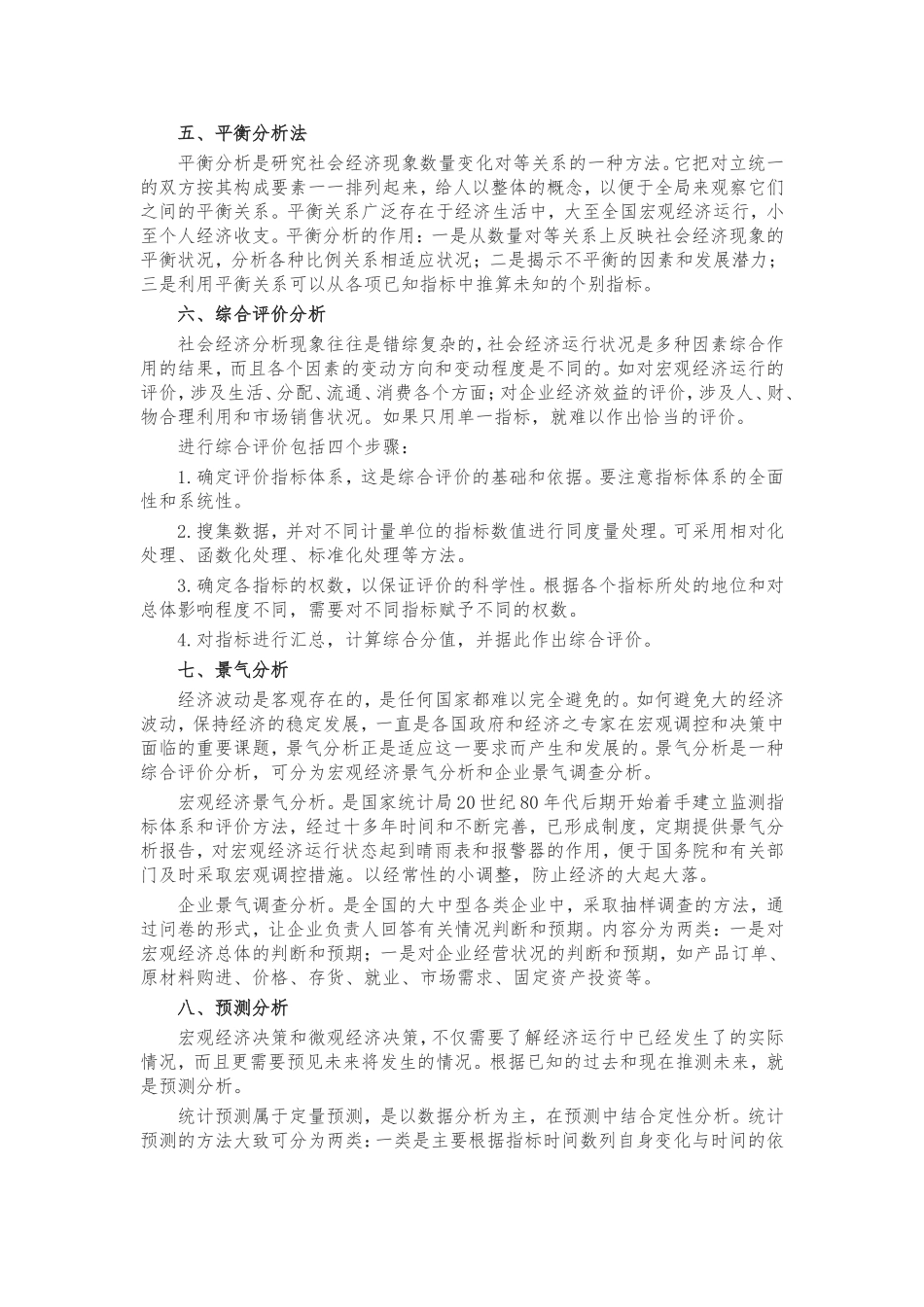 大数据的统计分析方法_第2页