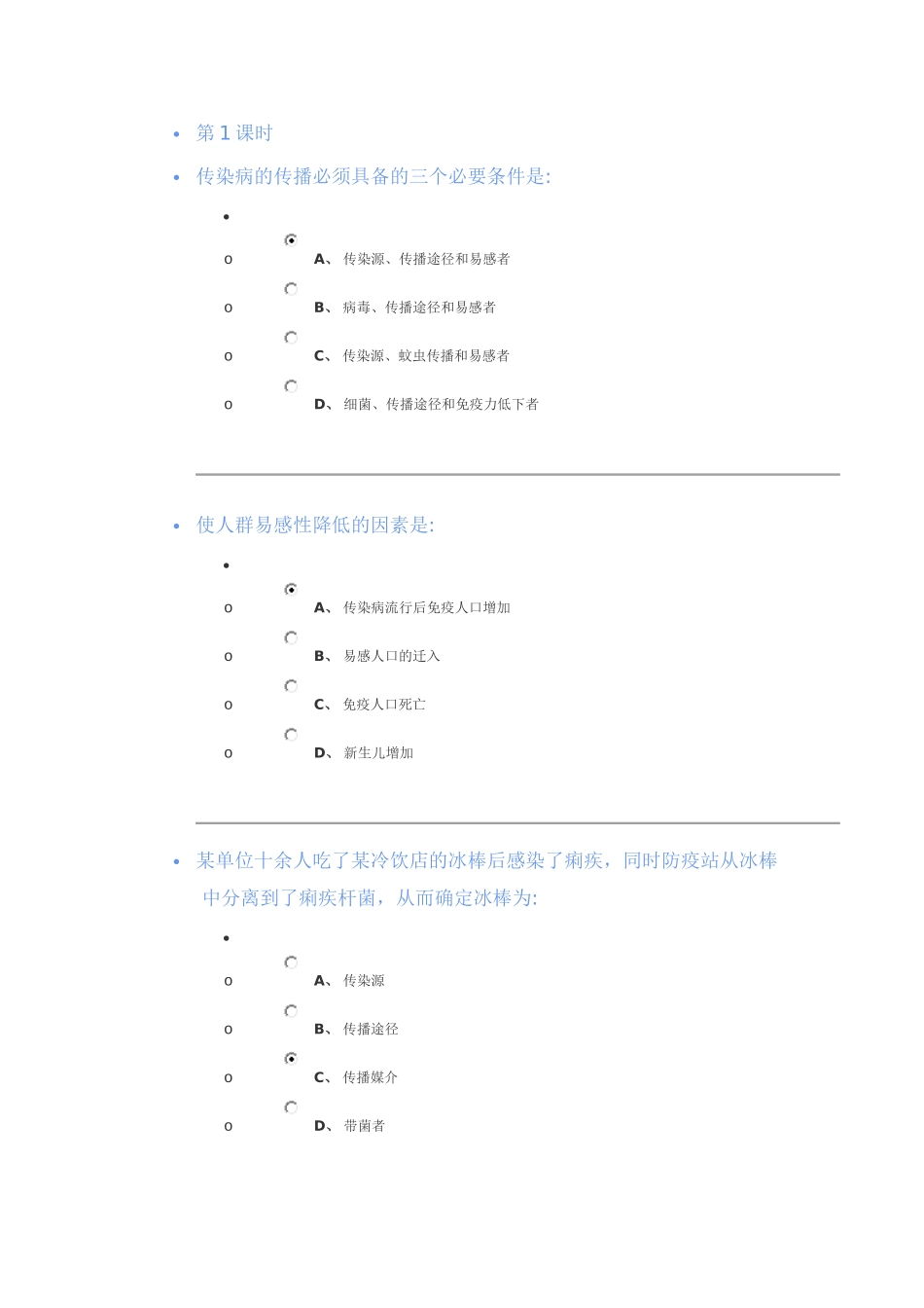 初级继续教育重点传染病-必修_第1页