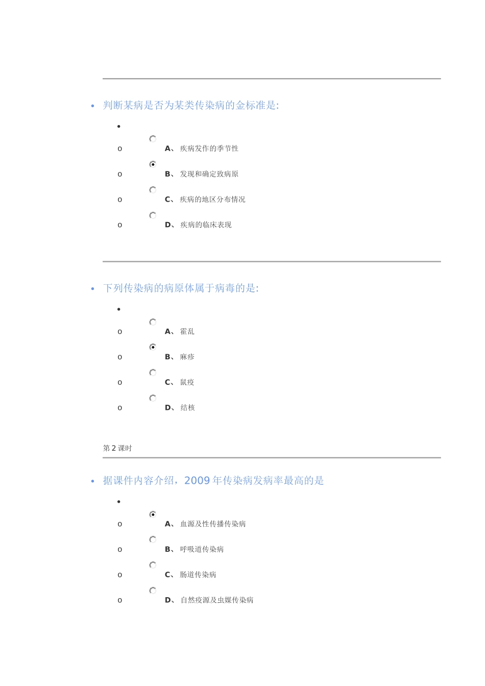 初级继续教育重点传染病-必修_第2页