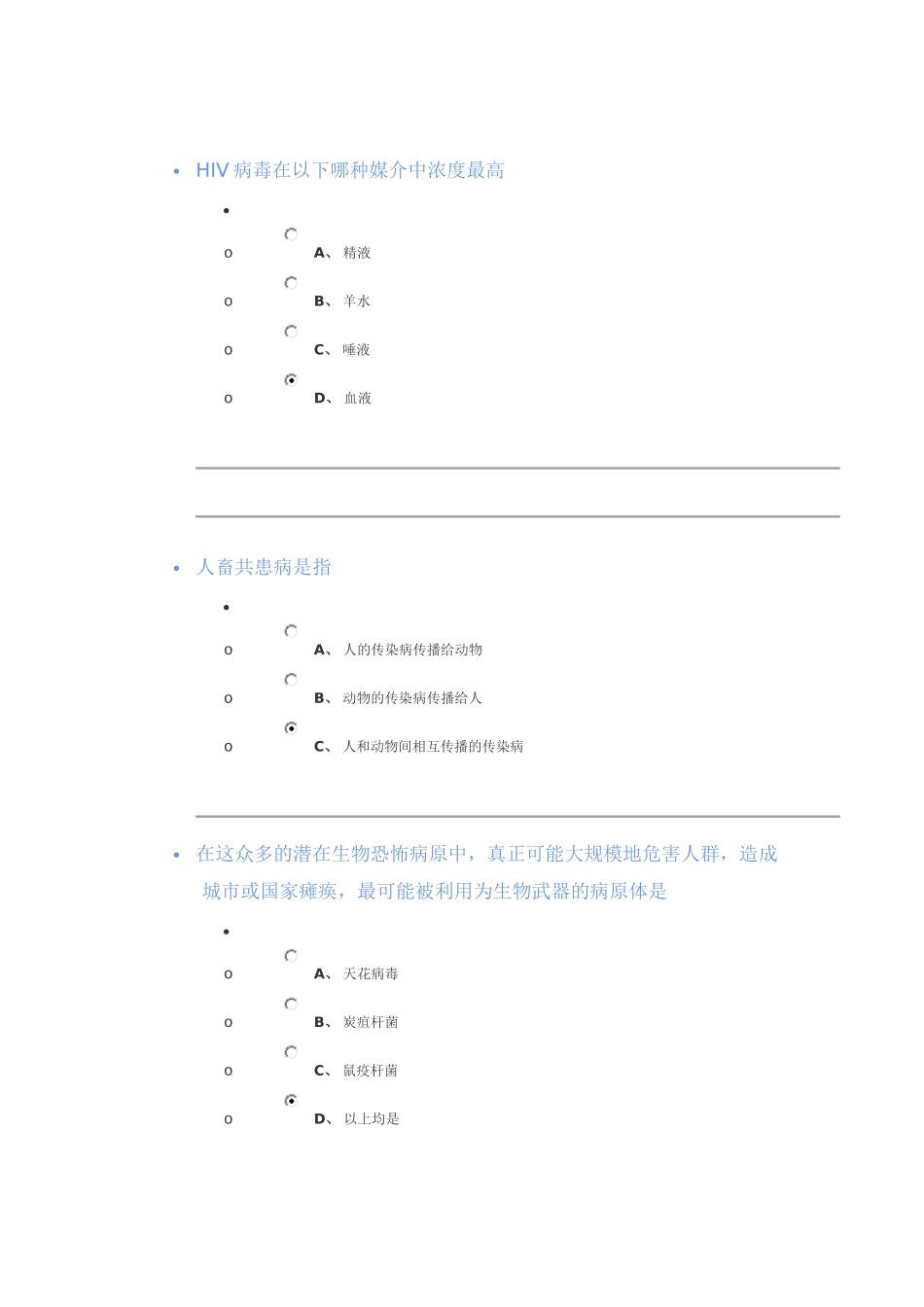 初级继续教育重点传染病-必修_第3页