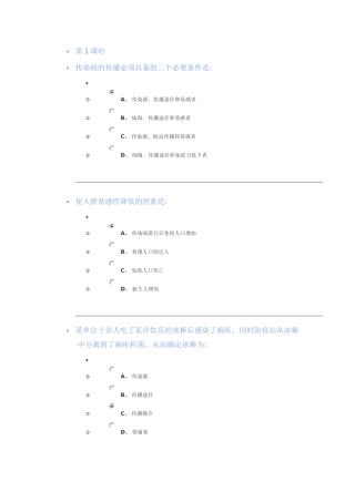 初级继续教育重点传染病-必修