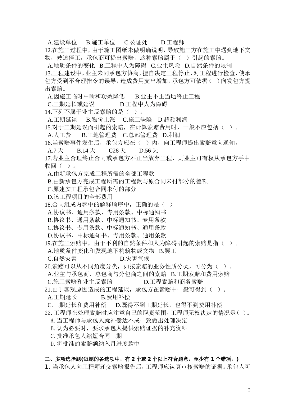 第六章 工程合同索赔_第2页