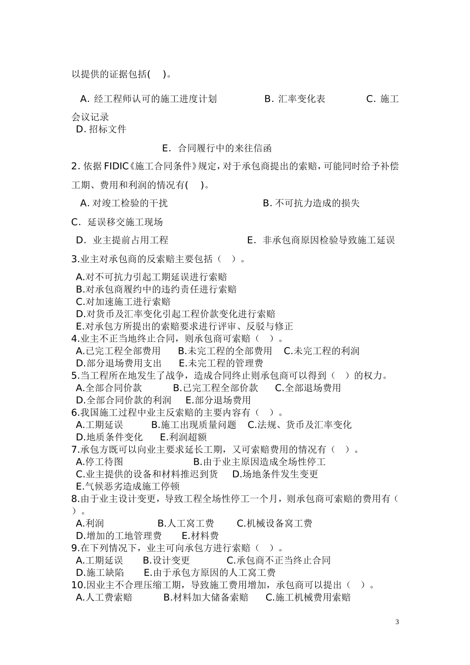 第六章 工程合同索赔_第3页