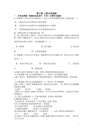 第六章 工程合同索赔