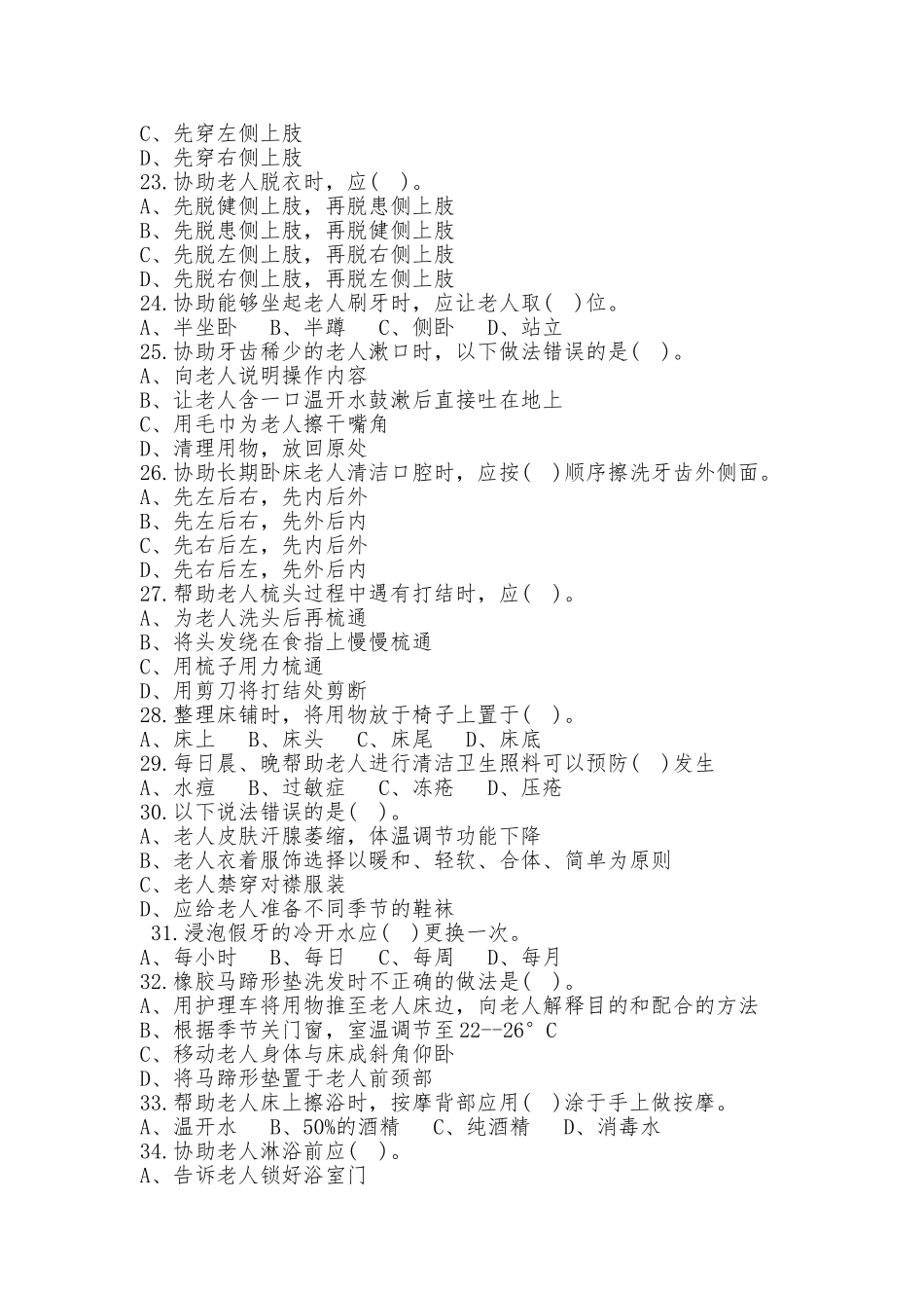 初级养老护理员考试题_第3页