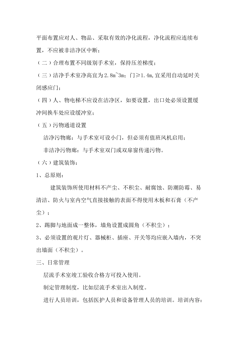 层流手术室的维护与管理_第2页