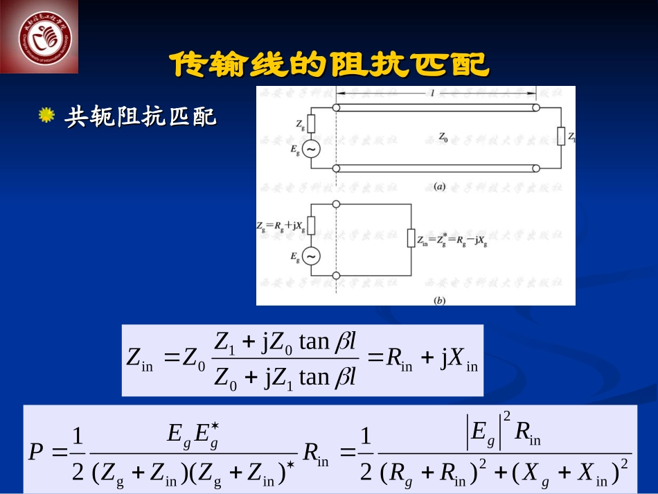 传输线的阻抗匹配_第2页