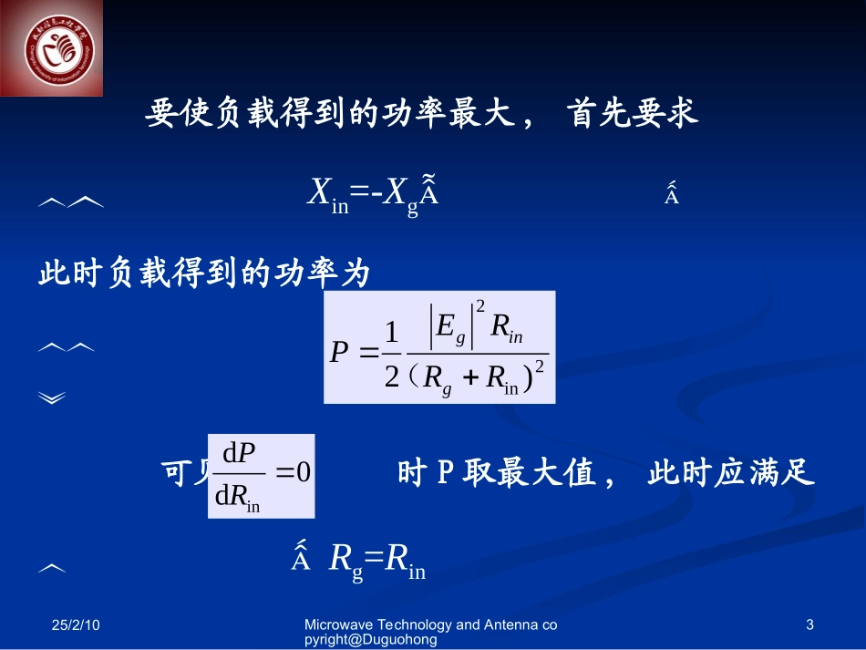 传输线的阻抗匹配_第3页