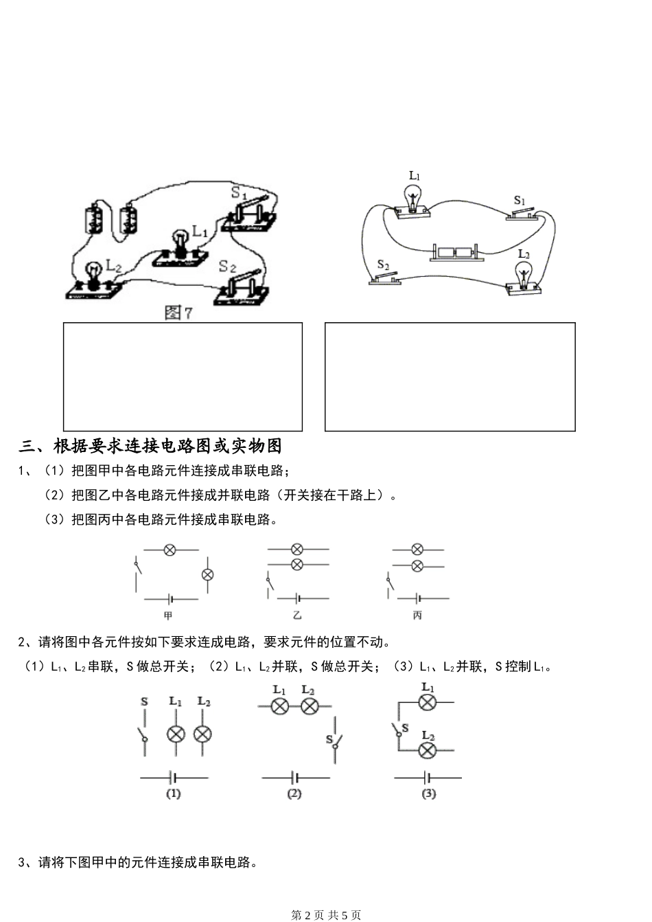 电路图连接专项训练(新)_第2页