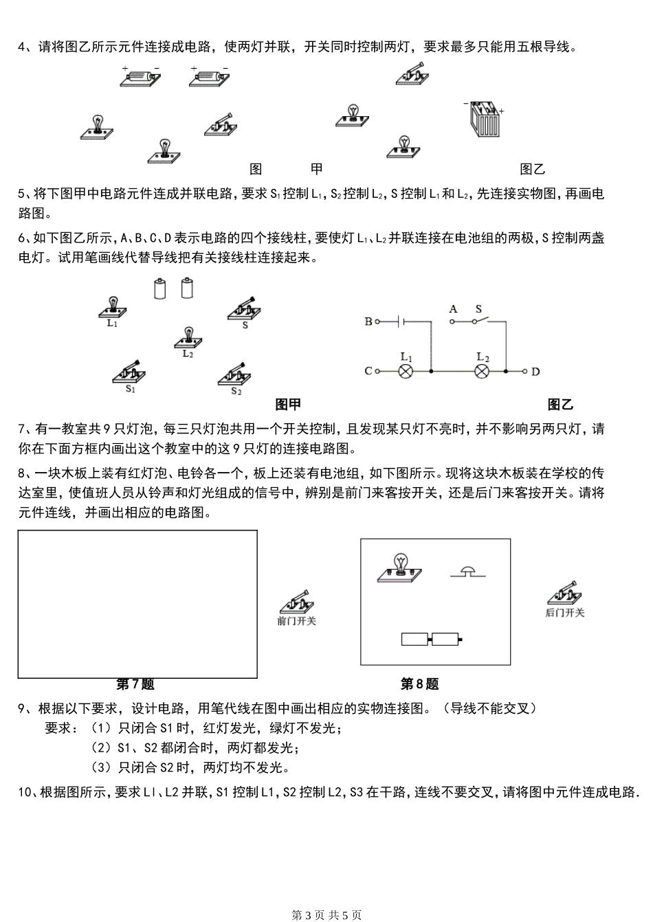 电路图连接专项训练(新)_第3页