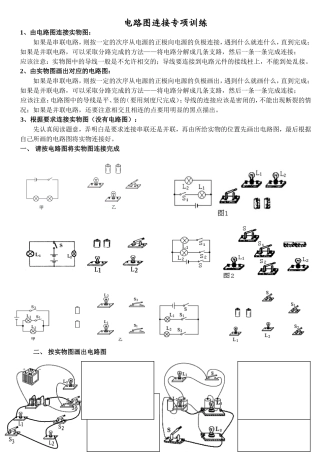 电路图连接专项训练(新)