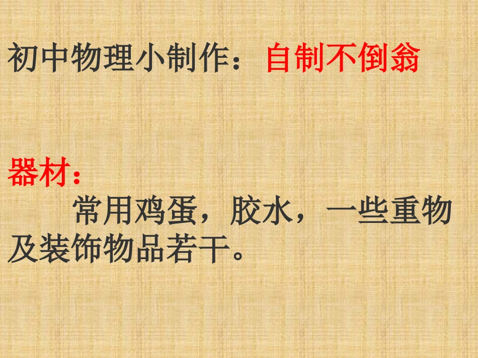 初中物理小制作_第2页