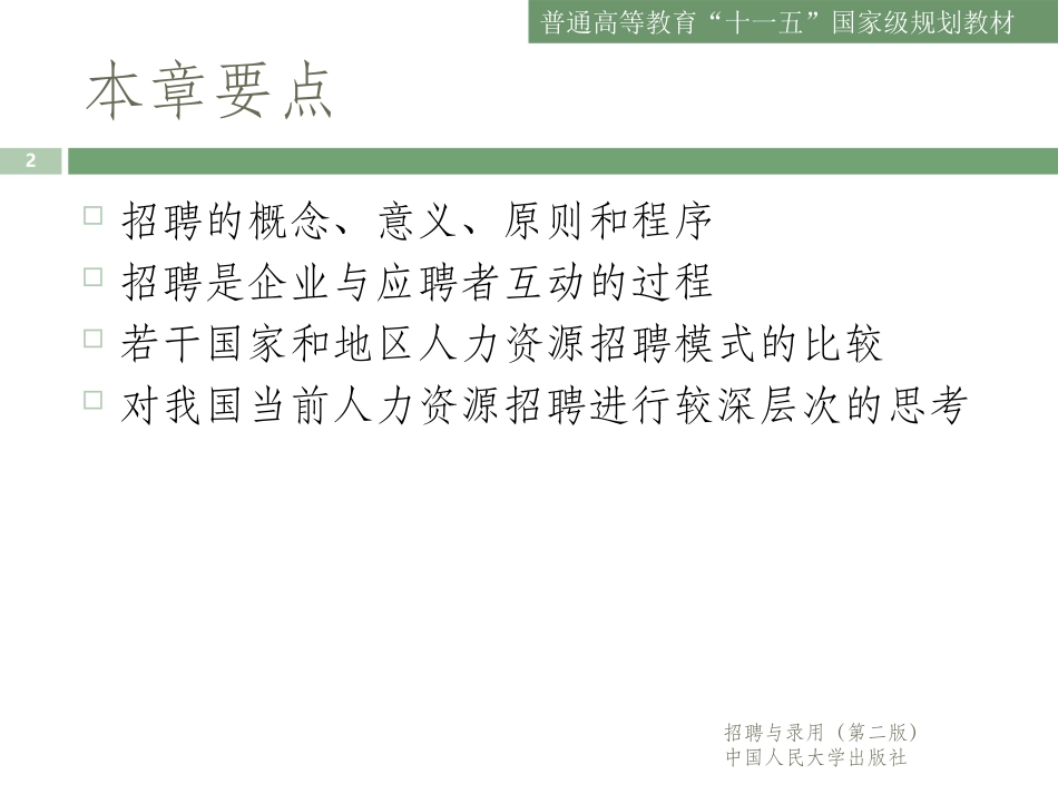 第一章招聘 概念的界定_第2页