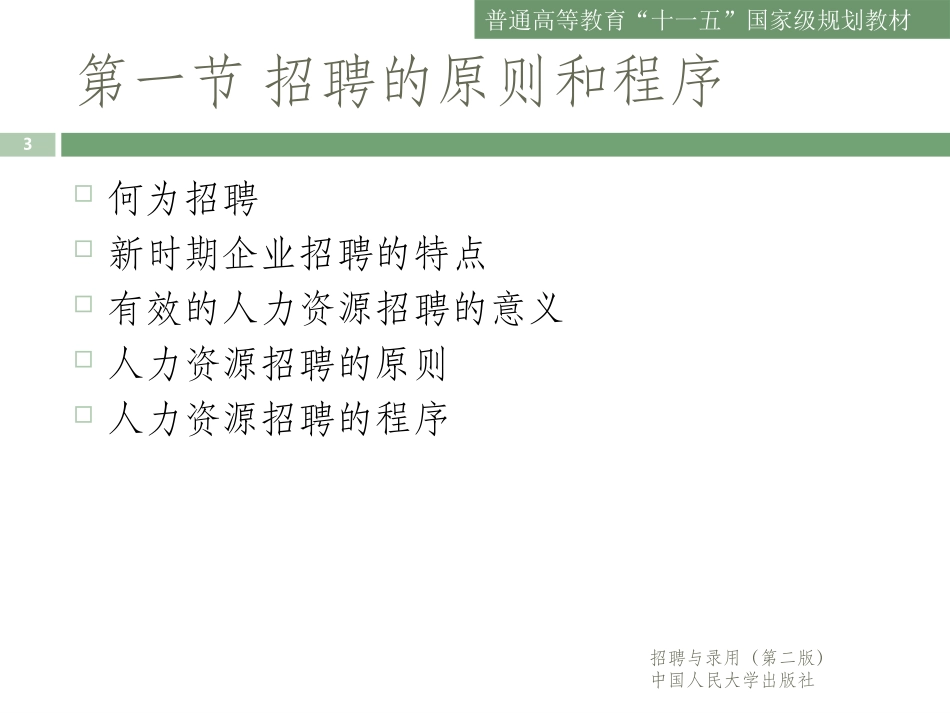 第一章招聘 概念的界定_第3页