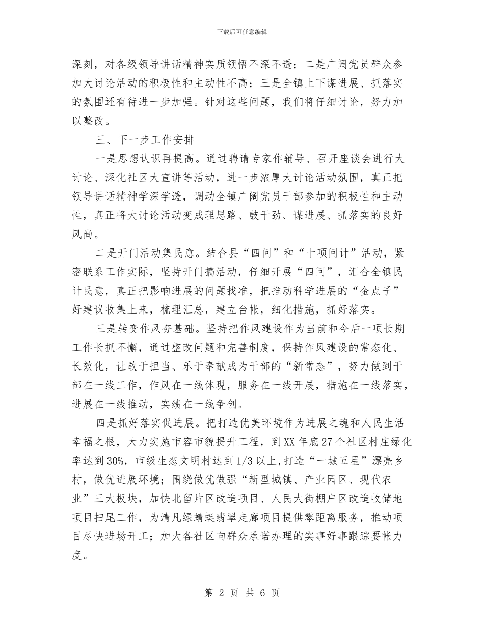 乡镇大讨论开展情况汇报材料与乡镇失地农民就业创业培训工作总结汇编_第2页