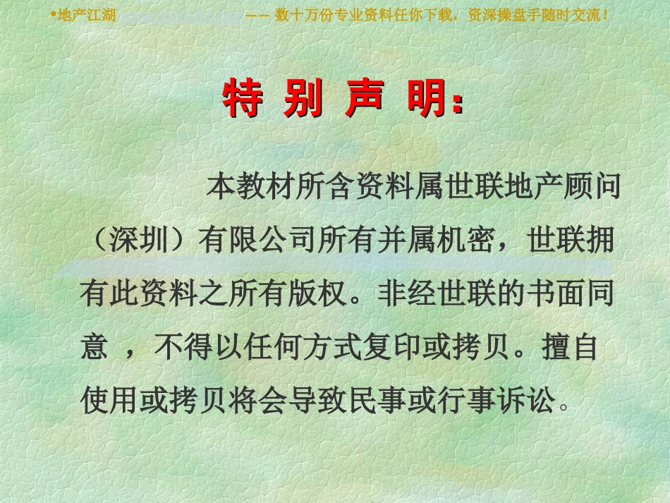 策划部培训资料房地产定价_第1页