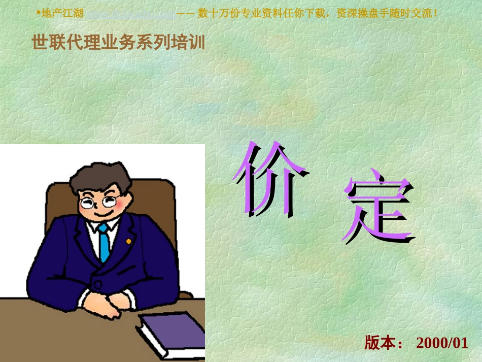 策划部培训资料房地产定价_第2页