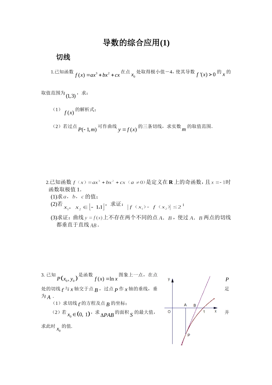 导数的综合应用(1)_第1页