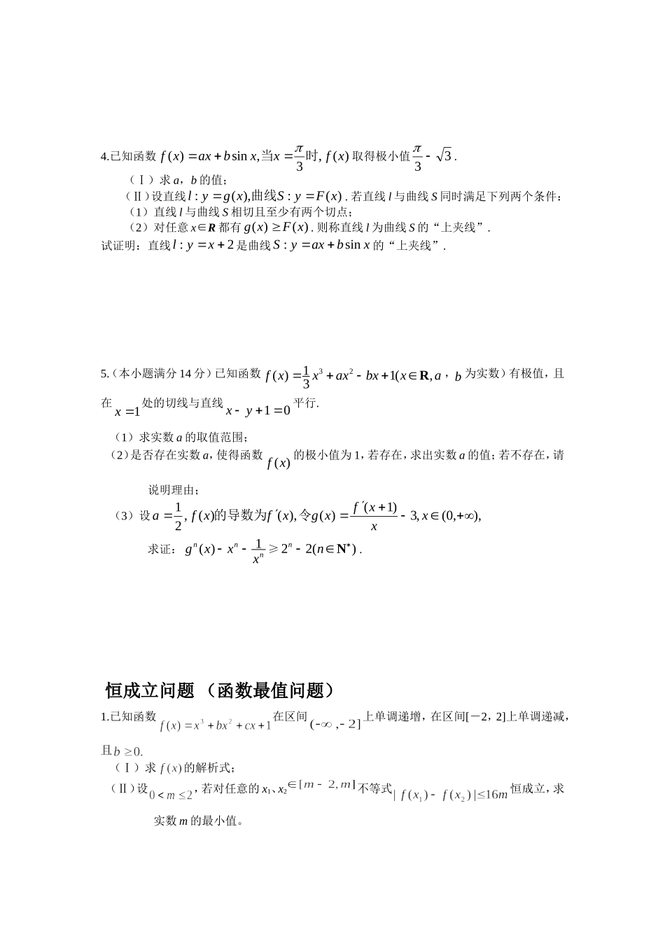 导数的综合应用(1)_第2页