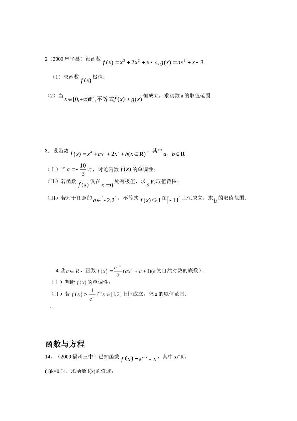 导数的综合应用(1)_第3页