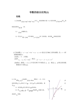 导数的综合应用(1)