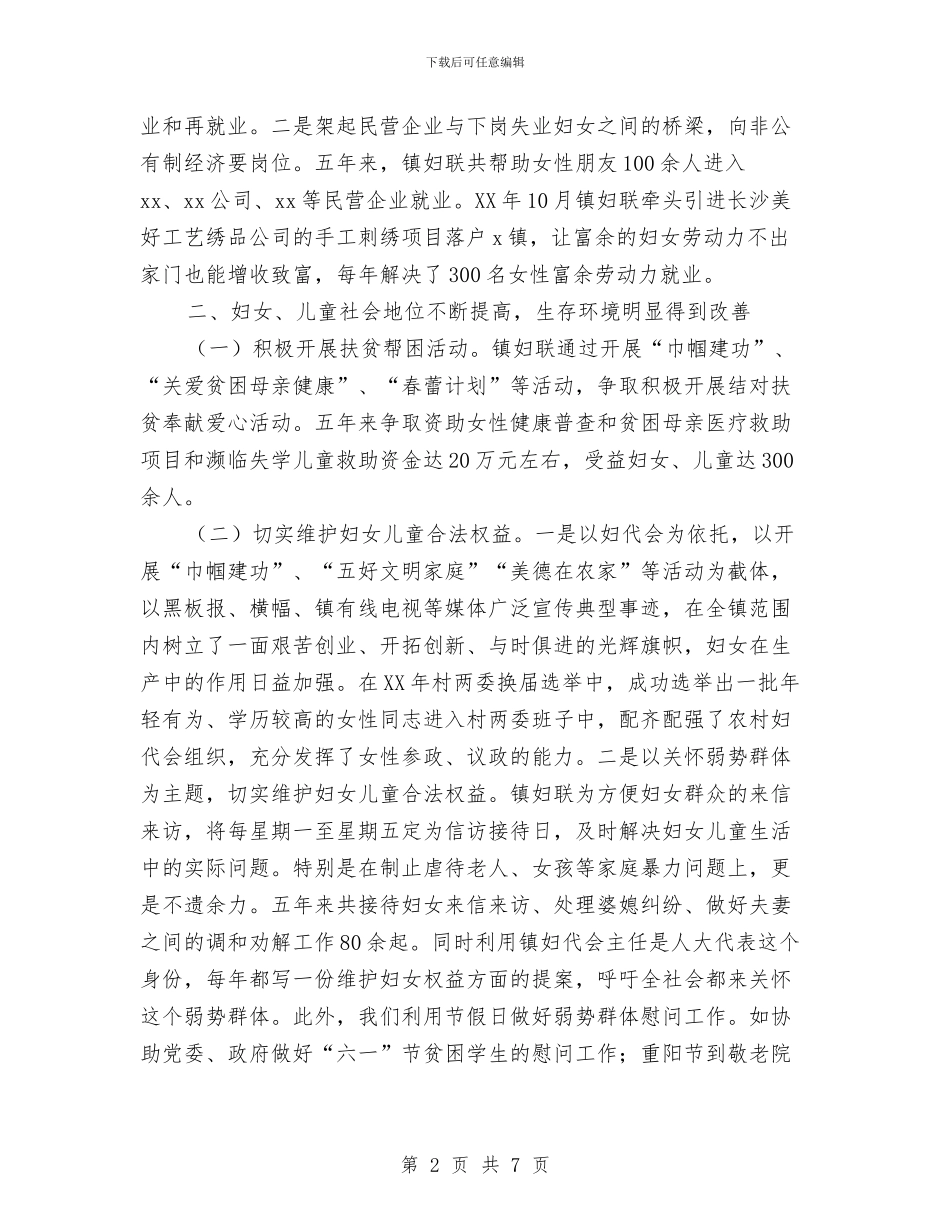 乡镇妇女儿童发展规划工作总结与书生小学幼儿园_第2页