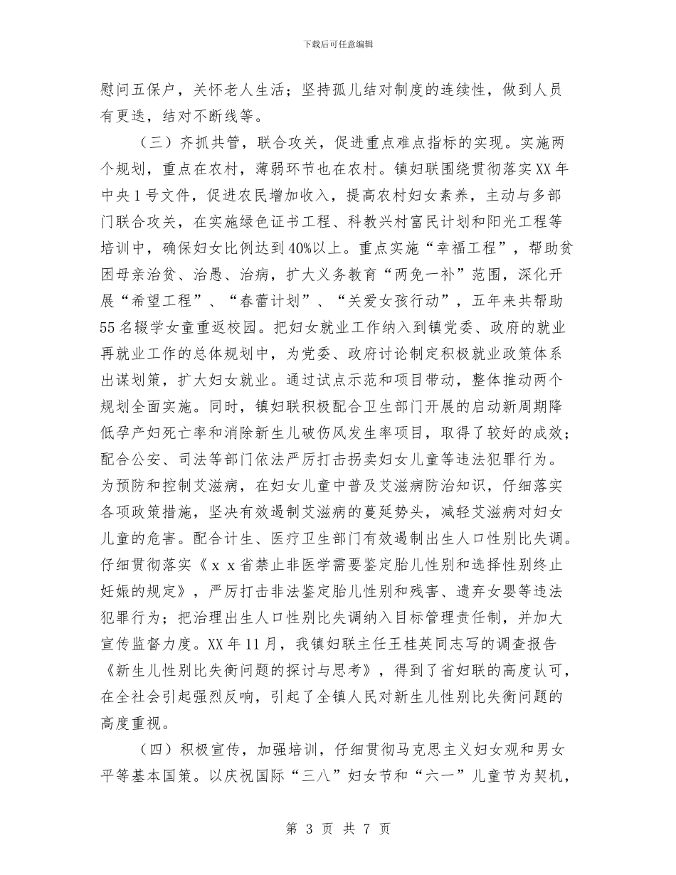 乡镇妇女儿童发展规划工作总结与书生小学幼儿园_第3页