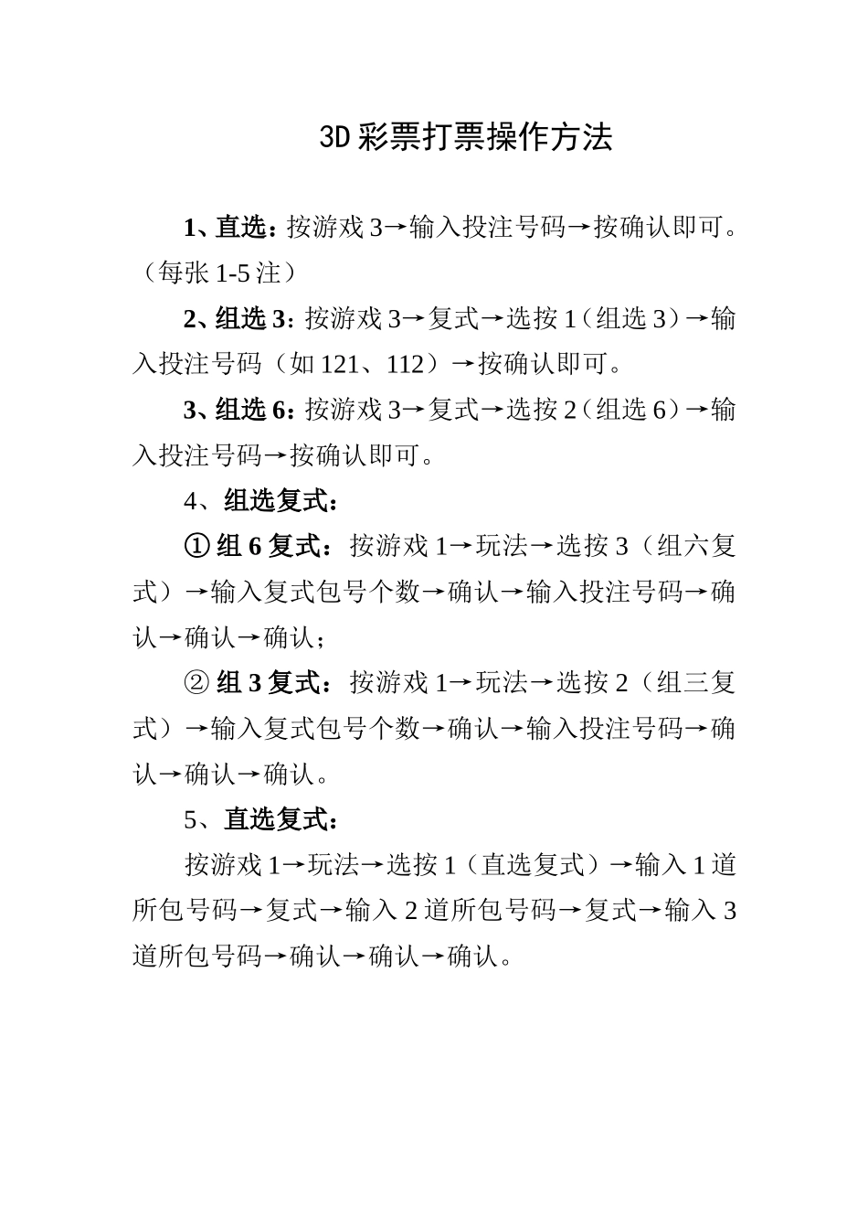 彩票操作方法_第2页