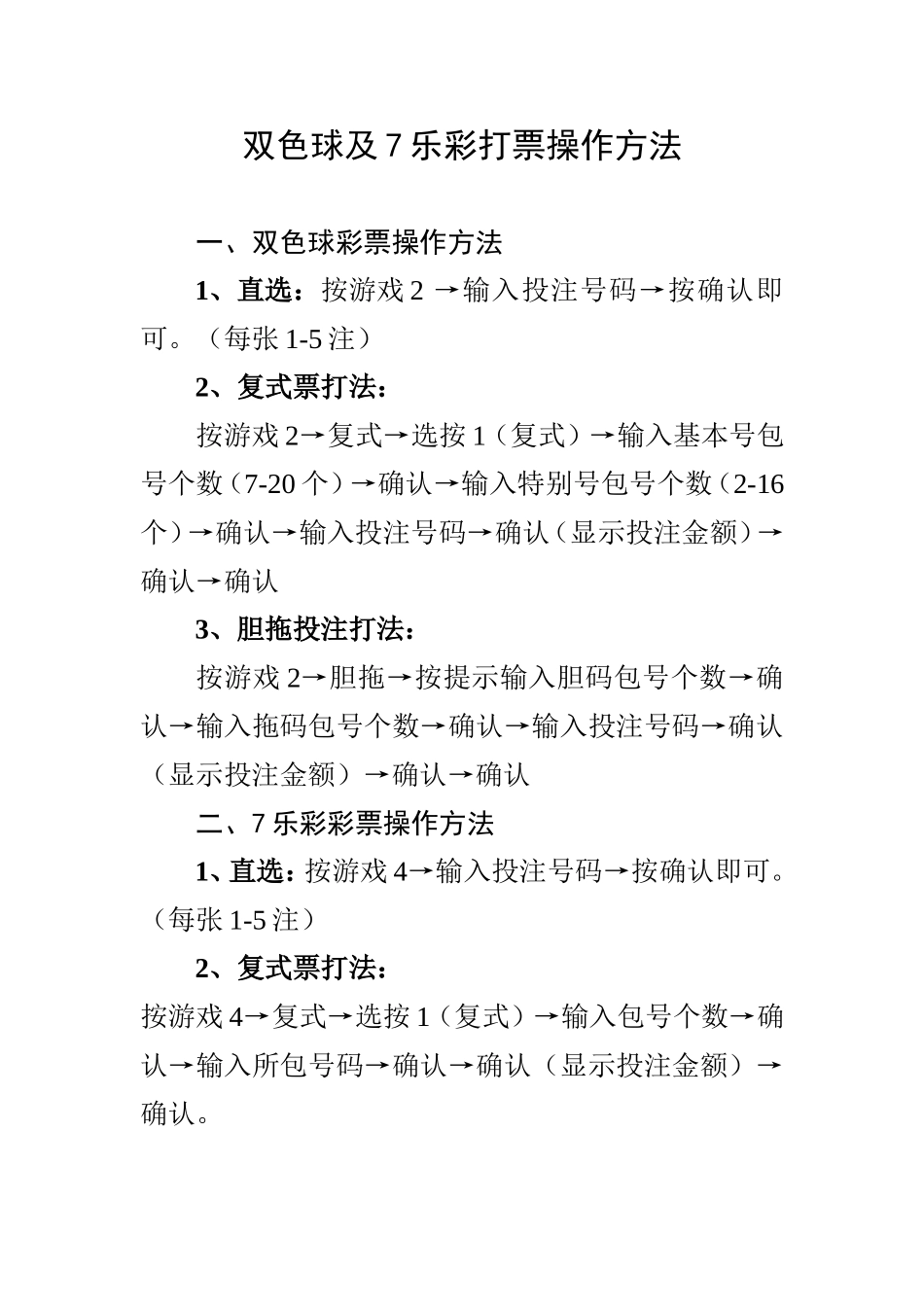 彩票操作方法_第3页